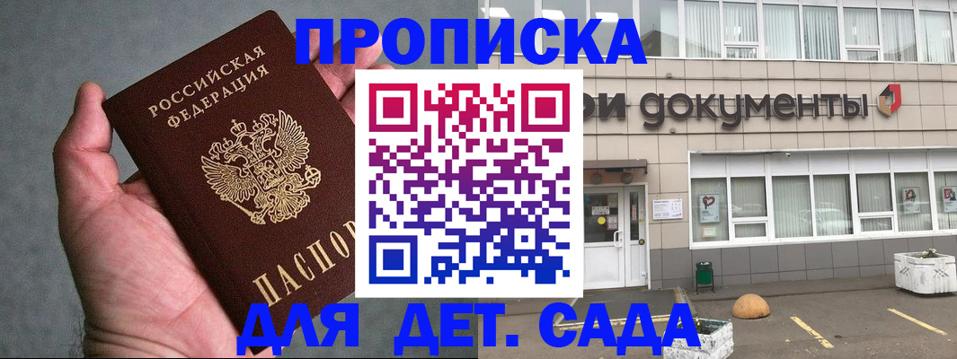 прописка для школы в Наволоках